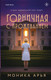 Миниатюра изображения товара Книга Inspiria Горничная с проживанием, твердая обложка (Арья Моника)