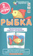 Миниатюра изображения товара Развивающие карточки Айрис-пресс Русский язык 2. Рыбка. Правописание парных согласных (Штец А. 4627176367896)