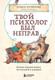 Книга Бомбора Твой психолог был неправ (Нузирова А., 9785042236556) — фото 5
