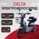 Миниатюра изображения товара Электровелосипед AVM Delta (синий)
