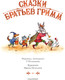 Миниатюра изображения товара Книга АСТ Сказки братьев Гримм, твердая обложка (Гримм Якоб, Гримм Вильгельм)