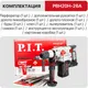 Миниатюра изображения товара Перфоратор P.I.T PBH20H-26A
