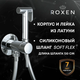 Миниатюра изображения товара Гигиенический душ со смесителем Roxen Santi 50094000-CH (с лейкой)