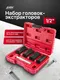 Миниатюра изображения товара Набор головок слесарных JBC Экстрактор / 906U2 (63574)