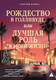 Художественная книга Азбука Рождество в Голливуде, или Лучшая роль в моей жизни (Кафка С. 9785389299252) — фото 4