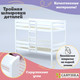 Миниатюра изображения товара Двухъярусная кровать детская Савушка Савушка-05 90x180 (белый)