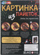 Миниатюра изображения товара Набор для творчества MultiArt Картина пайетками Собака / SEQPIC-DOG3-110704