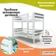 Миниатюра изображения товара Двухъярусная кровать детская Савушка Савушка-01 90x200 (капучино)