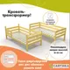 Миниатюра изображения товара Двухъярусная кровать детская Савушка Савушка-01 80x160 (без окрашивания)