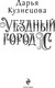 Миниатюра изображения товара Книга Эксмо Уездный город С, твердая обложка (Кузнецова Дарья)