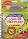 Миниатюра изображения товара Раскраска Росмэн Найди и раскрась! В зоопарке (9785353114307)