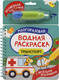 Миниатюра изображения товара Раскраска Росмэн С веселыми заданиями. Транспорт (9785353114369)