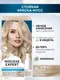 Миниатюра изображения товара Краска-мусс для волос Глисс Кур Mousse Expert тон 9.10 жемчужный блонд