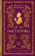 Художественная книга Азбука Институтки (Лухманова Н. 9785389295766) — фото 2