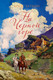 Миниатюра изображения товара Книга Азбука На Черной горе (Чатвин Б. 9785389301931)