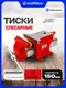 Миниатюра изображения товара Тиски JBC 6540106W (63631)
