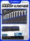 Миниатюра изображения товара Набор ключей Scheppach Sch-5122P (63271)