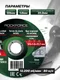 Миниатюра изображения товара Отрезной диск RockForce RF-CW705S (63555), (50шт)