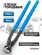 Миниатюра изображения товара Клещи торцевые Forsage F-6971275 (63226)