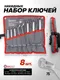 Миниатюра изображения товара Набор ключей ForceKraft FK-5088P (63211)