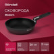 Миниатюра изображения товара Сковорода Rondell Modern RDA-1721