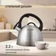 Миниатюра изображения товара Чайник со свистком Rondell Zart RDS-1828