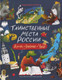 Миниатюра изображения товара Энциклопедия Росмэн Таинственные места России. Алтай. Байкал. Урал (9785353117841)