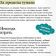 Миниатюра изображения товара Художественная книга МИФ Мир за Великим Туманом. Проникновение (Суржевская Марина)