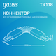 Миниатюра изображения товара Коннектор для шинопровода Gauss TR118
