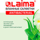 Миниатюра изображения товара Влажные салфетки Laima Antibacterial Алоэ / 125959 (50шт)