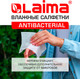 Миниатюра изображения товара Влажные салфетки Laima Antibacterial / 128078 (50шт)