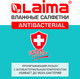 Миниатюра изображения товара Влажные салфетки Laima Antibacterial / 128078 (50шт)