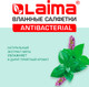 Миниатюра изображения товара Влажные салфетки Laima Antibacterial / 128078 (50шт)