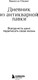 Миниатюра изображения товара Художественная книга Бомбора Дневник из антикварной лавки, твердая обложка (Гекинг Ванесса)