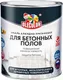 Миниатюра изображения товара Эмаль Olecolor Для бетонных полов алкидно-уретановая (2.5кг, серый)
