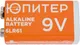 Миниатюра изображения товара Батарейка Юпитер JP2105
