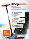 Миниатюра изображения товара Набор для очистки от снега RockForce RF-DS08111 (63442)