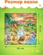 Миниатюра изображения товара Набор пазлов Puzzle Time Айболит / 10884338