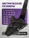 Миниатюра изображения товара Набор ключей Помощник 5261P36-41 / 63660