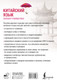 Миниатюра изображения товара Учебное пособие АСТ Китайский язык. Полная грамматика (Ивченко Тарас 9785171701987)