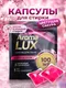 Миниатюра изображения товара Капсулы для стирки Aroma Lux Цветущая сакура (100шт)
