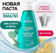 Миниатюра изображения товара Зубная паста Synergetic Calcium Pro Укрепляющая (240г)