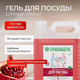 Миниатюра изображения товара Средство для мытья посуды Synergetic Биоразлагаемое С ароматом граната (5л)