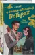 Художественная книга Like Book Отчет о незначительных потерях (Завьялова Даша 9785042220166) — фото 6