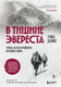 Книга Бомбора В тишине Эвереста. Гонка за высочайшую вершину мира (Дэвис Уэйд 9785041843885) — фото 5
