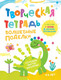 Миниатюра изображения товара Развивающая книга Харвест Волшебные поделки. 4-6 лет, мягкая обложка (Шепелевич Анастасия)