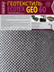 Миниатюра изображения товара Геотекстиль Ecotex 60мк 25х1.6 (40м2)