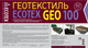 Миниатюра изображения товара Геотекстиль Ecotex 100мк 50х1.6 (80м2)