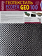 Миниатюра изображения товара Геотекстиль Ecotex 100мк 25х1.6 (40м2)