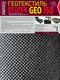 Миниатюра изображения товара Геотекстиль Ecotex 150мк 50х1.6 (80м2)